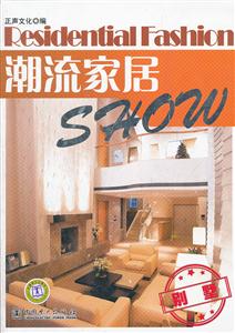 别墅-潮流家居SHOW