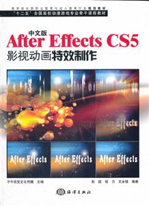 After Effects CS5影视动画特效制作-中文版-(含1DVD)