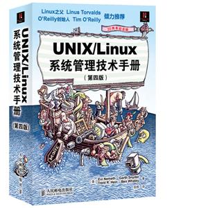 UNIX/Linux系统管理技术手册-第四版