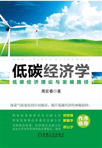 低碳经济学