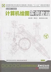 计算机绘图实例教程