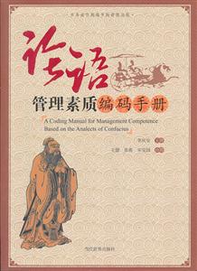 论语管理素质编码手册