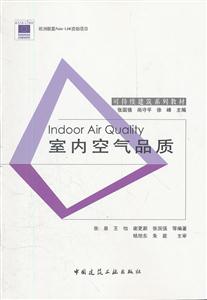 室内空气品质(可持续建筑系列教材)A3001