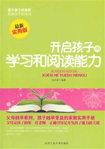 开启孩子的学习和阅读能力-最新实用版