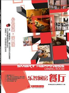 乐智厨房:餐厅
