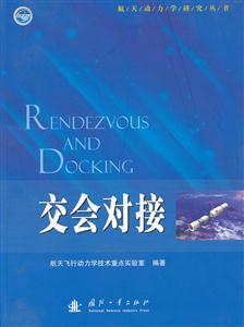 交会对接