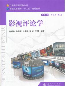 影视评论学