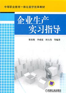 企业生产实习指导