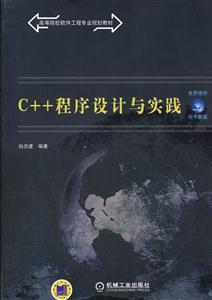 C++程序设计与实践-免费提供电子教案