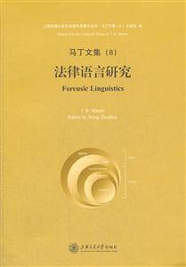 法律语言研究