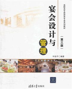 宴会设计与管理-(第三版)