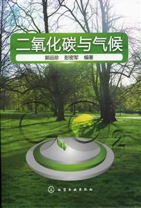 二氧化碳与气候