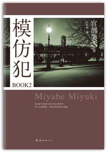 模仿犯-BOOK2