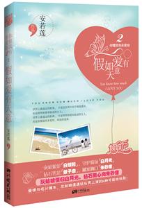 假如爱有天意-你懂我有多爱你-2