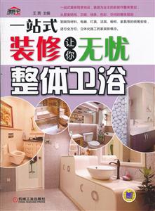 整体卫浴-一站式装修让你无忧