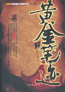 黄金笔迹