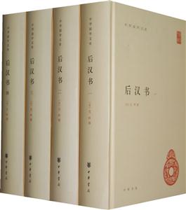 后汉书-中华国学文库-(全四册)