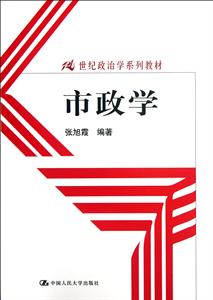 市政学