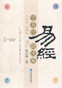 学易经助决策