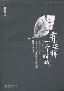 有这样一个时代