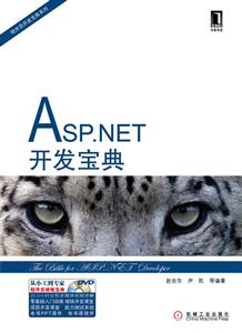 ASP.NET开发宝典-附光盘