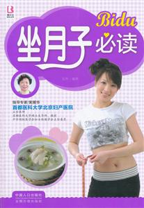 坐月子必读