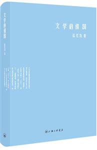 文学的祖国