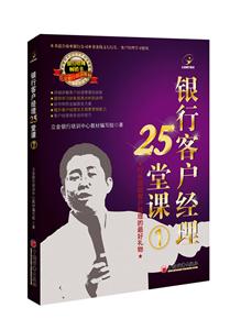 银行客户经理25堂课-1