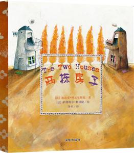 两栋房子