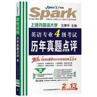 2013-英语专业4级考试历年真题点评