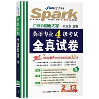 2013-英语专业4级考试全真试卷