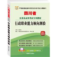 2013行政职业能力测验(四川省公务员)