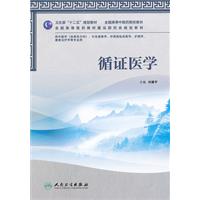 关于循证医学在提高推拿临床质量中的应用的硕士学位毕业论文范文