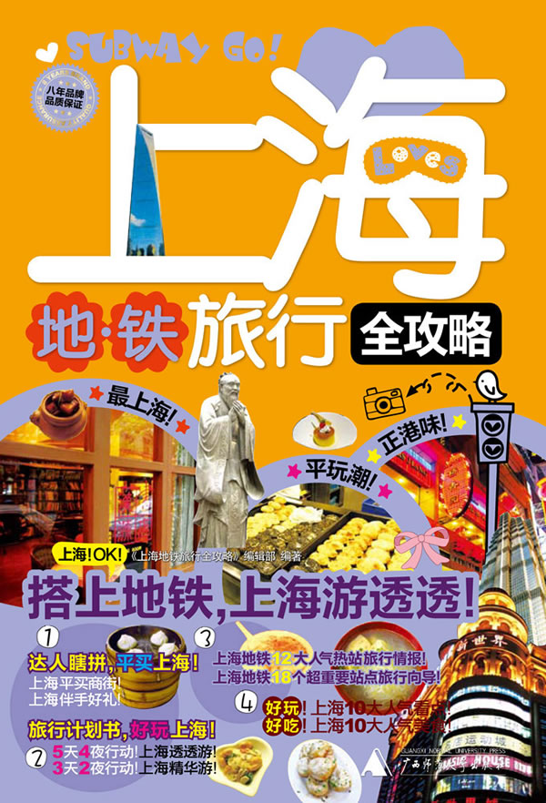 上海地铁旅行全攻略