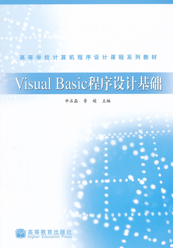 Visual Basic程序设计基础