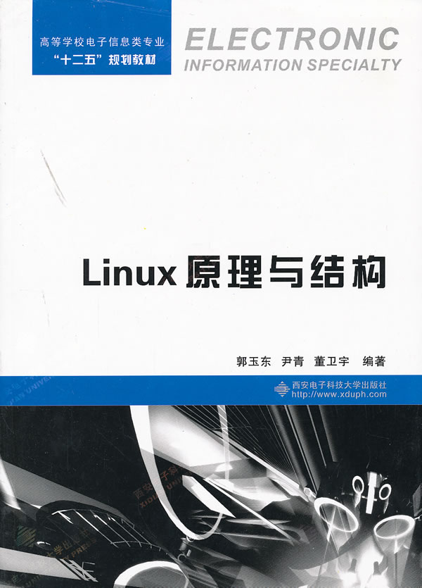 Linux 原理与结构