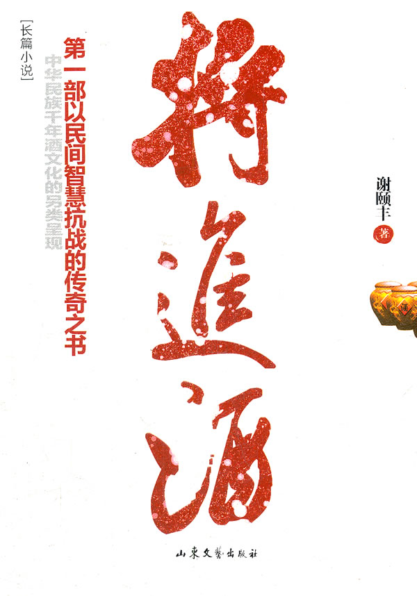 将进酒