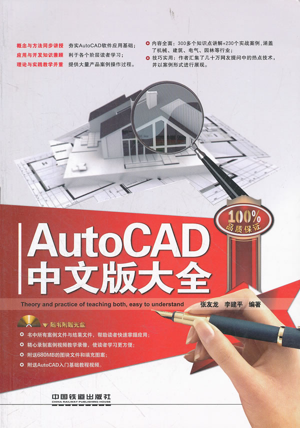 AutoCAD中文版大全-附赠光盘