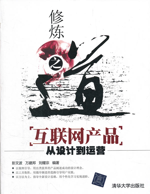 修炼之道-互联网产品从设计到运营