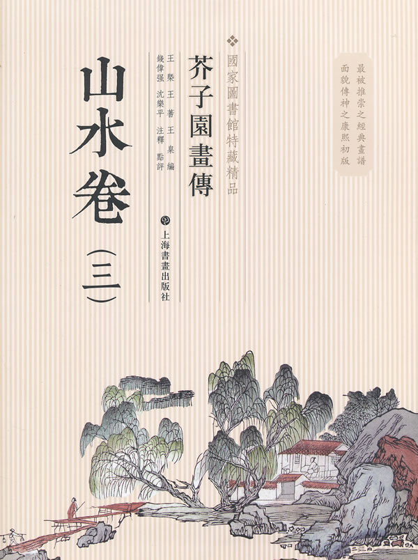 山水卷-芥子园画传-三