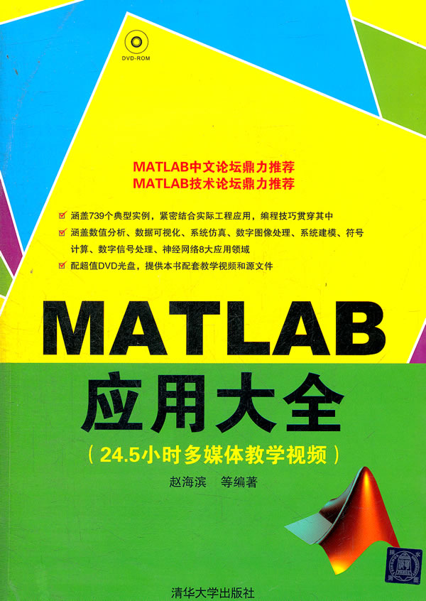 MATLAB应用大全-DVD-ROM