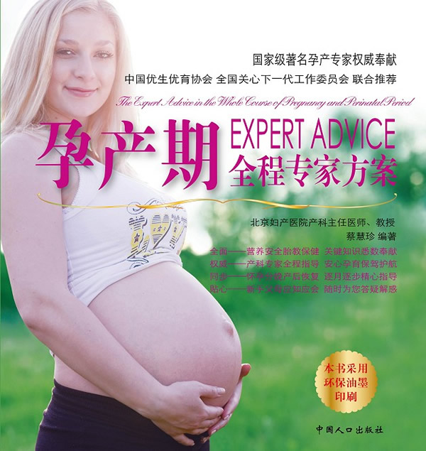 孕产期全程专家方案