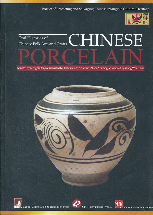CHINESE PORCELAIN-陶人-英文版