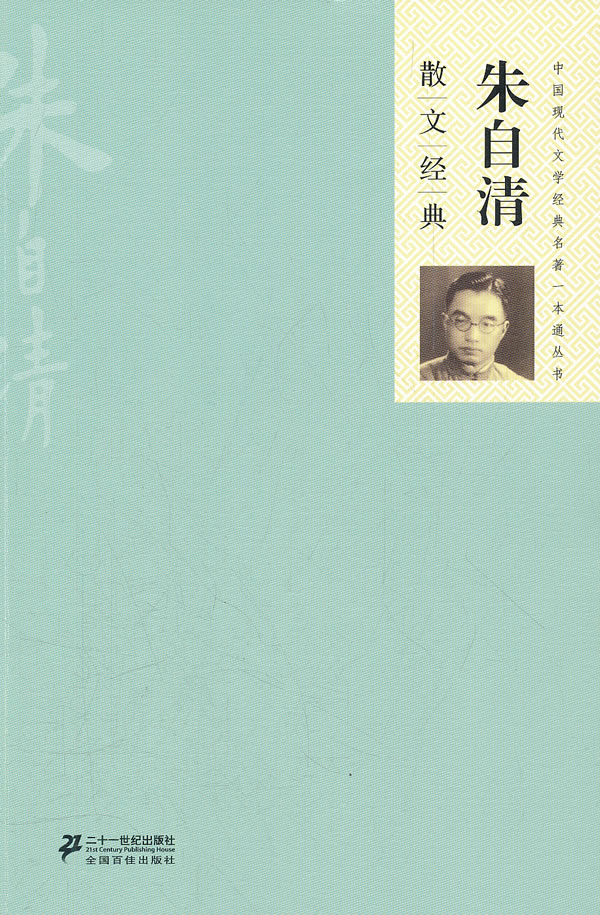 朱自清散文经典