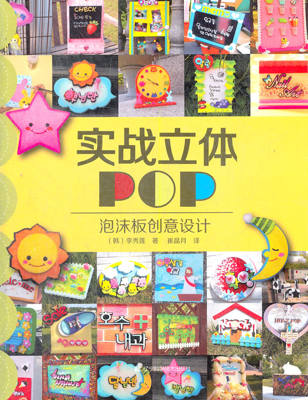 实战立体pop泡沫板创意设计