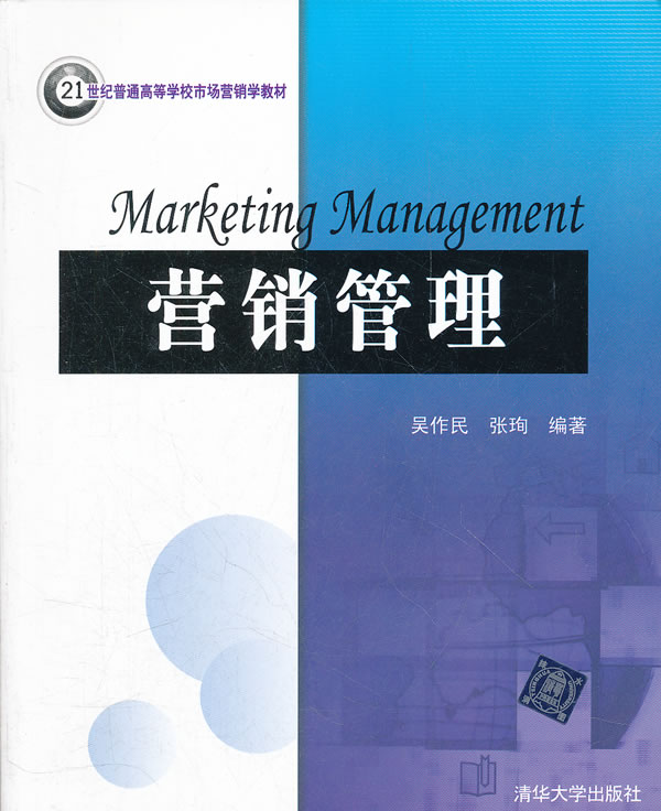 营销管理