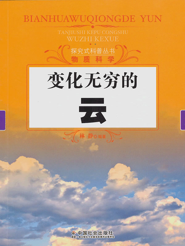 变化无穷的云-物质科学