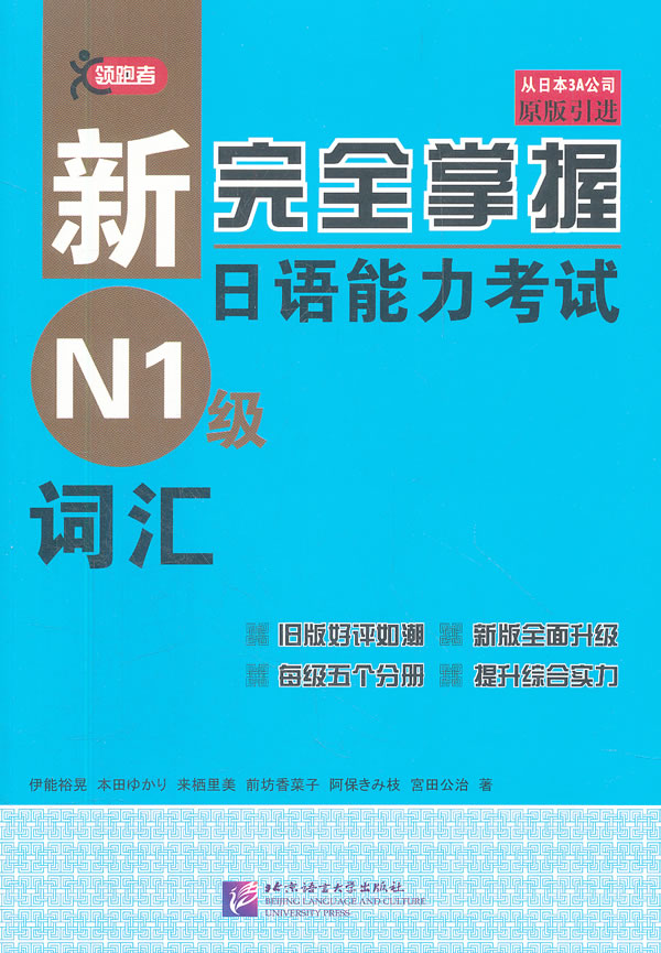 N1级词汇-新完全掌握日语能力考试