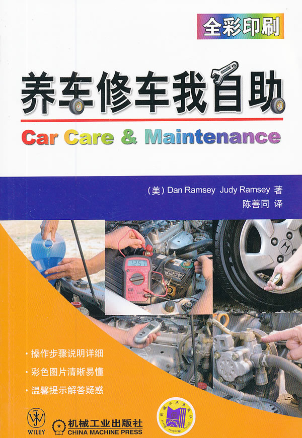 养车修车我自助
