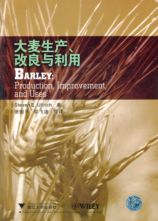 大麦生产.改良与利用